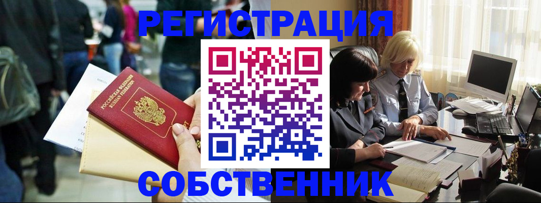 прописка от собственника в Урус-Мартане