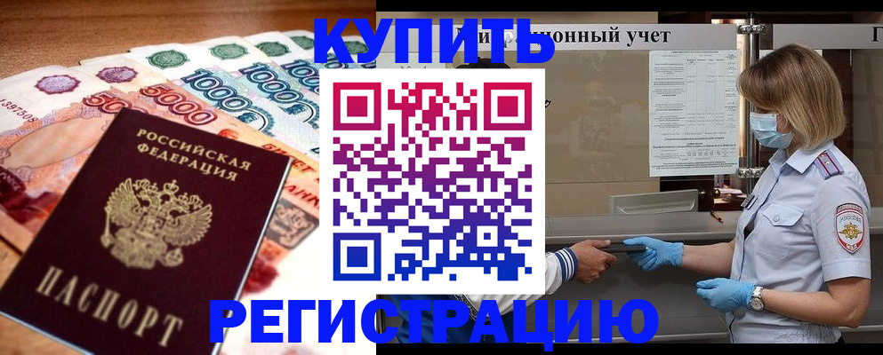 прописка от собственника в Урус-Мартане