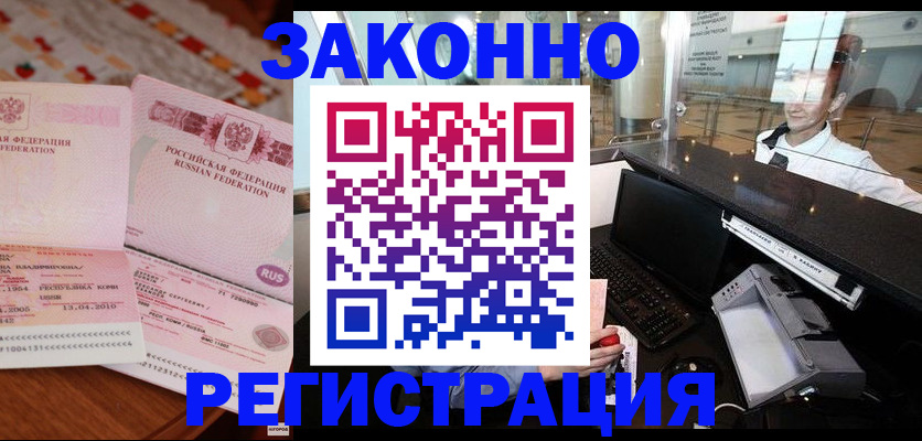 временная регистрация надежно в Урус-Мартане