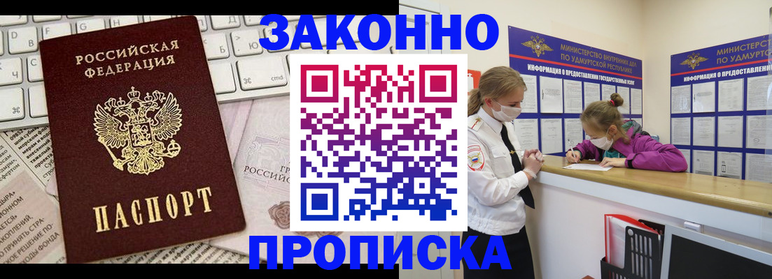прописка 2025 в Урус-Мартане