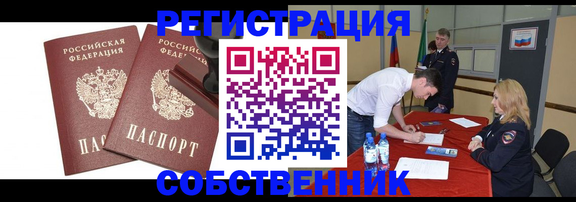 прописка для военкомата в Урус-Мартане